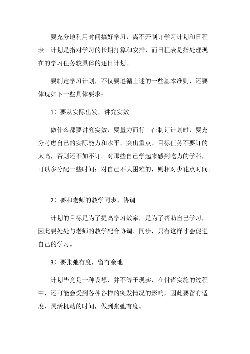 制定学习计划要点分析.doc_第2页