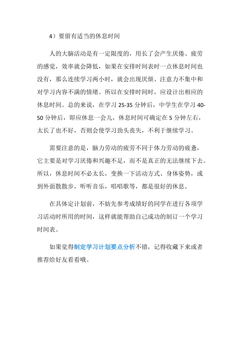 制定学习计划要点分析.doc_第3页