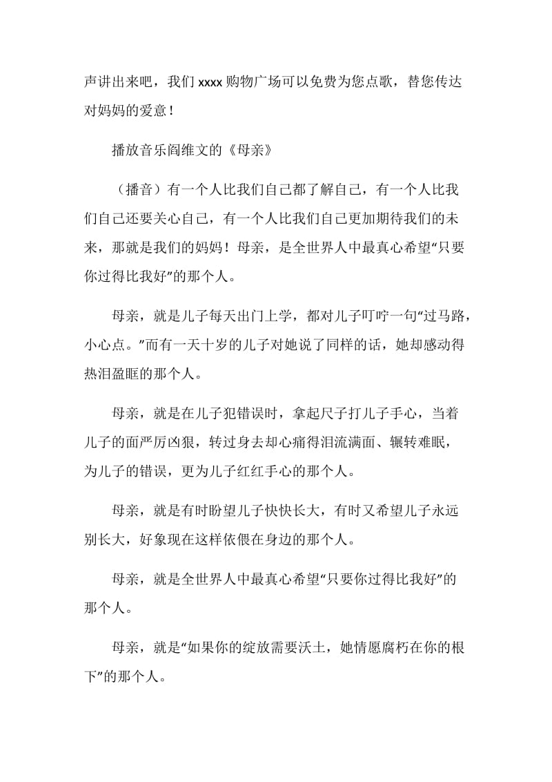 商场母亲节活动主持稿.doc_第2页