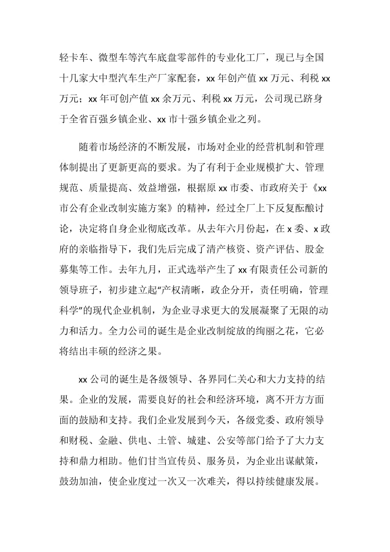 公司挂牌庆典仪式致词.doc_第2页