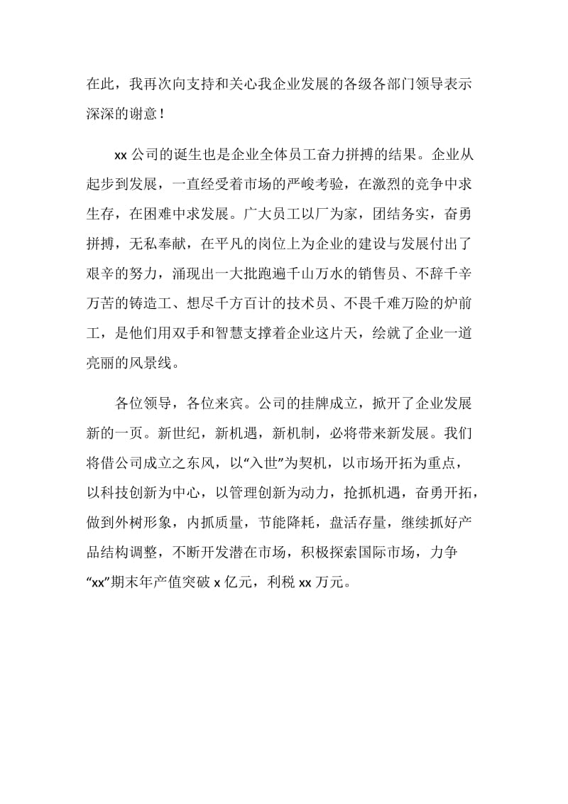 公司挂牌庆典仪式致词.doc_第3页