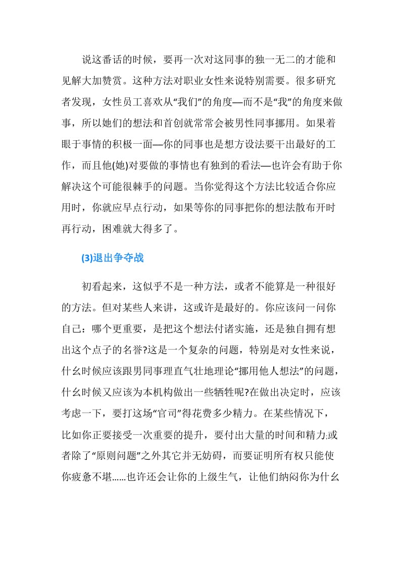 同事争功处理时的礼仪.doc_第2页