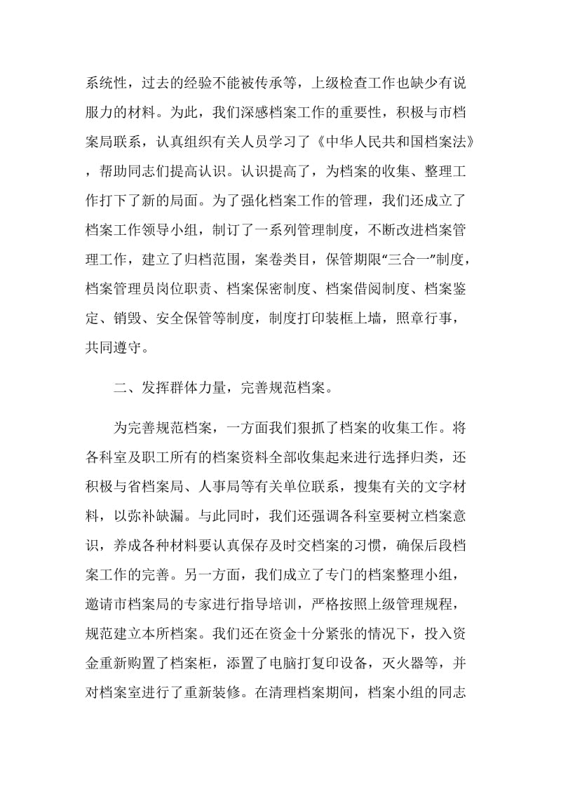 关于管理站档案升级达标工作的报告.doc_第2页