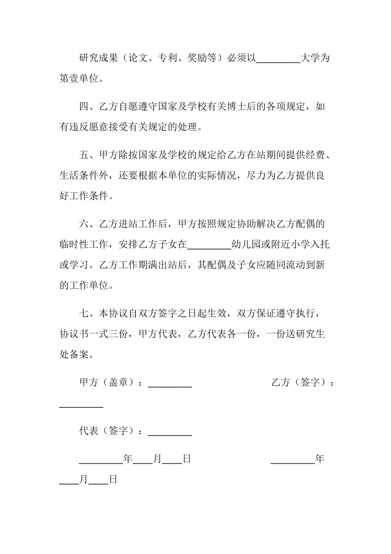 博士后研究人员进站协议书.doc_第2页