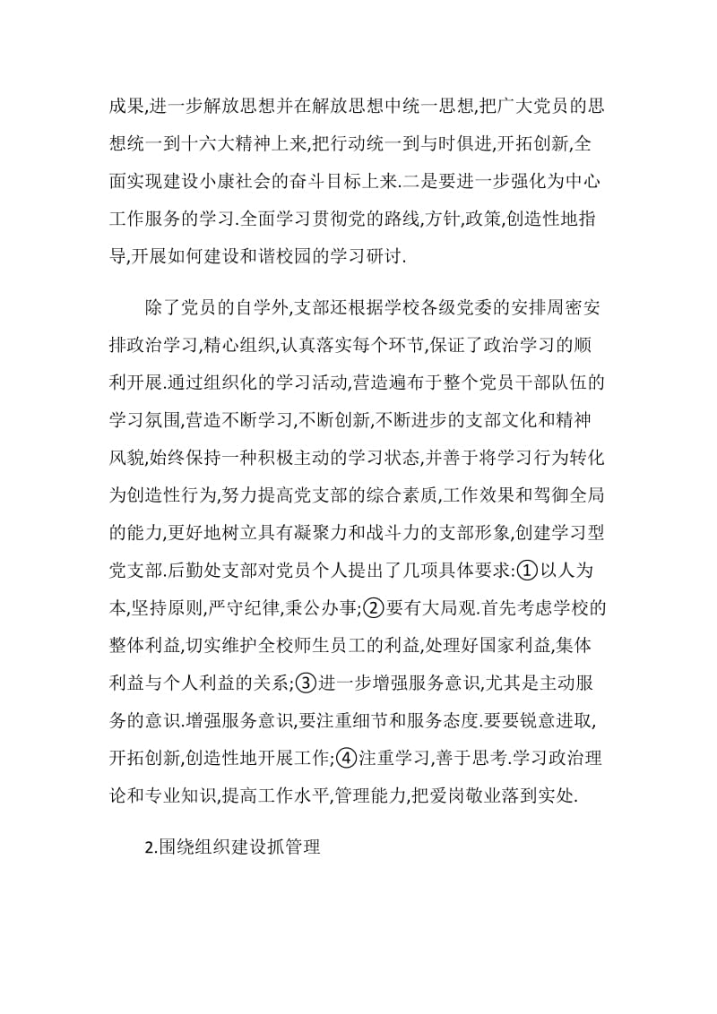 先进党支部经验交流材料.doc_第2页