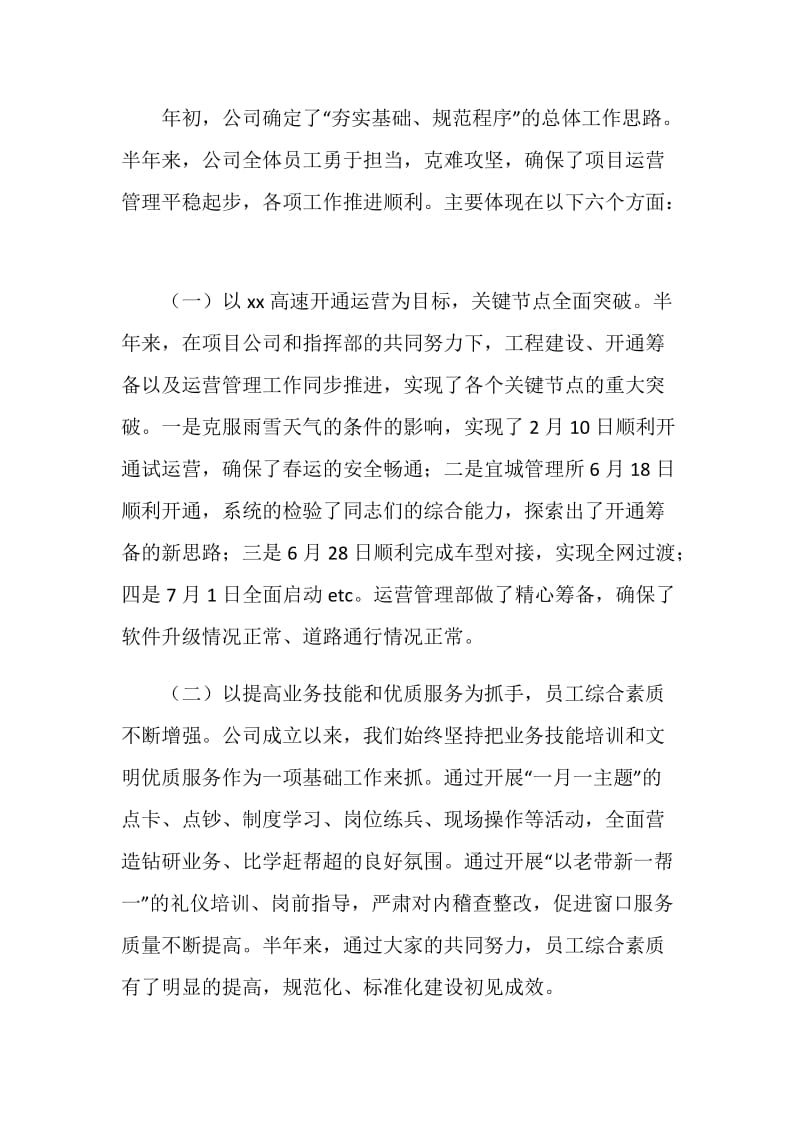 党委书记半年工作总结大会讲话稿.doc_第2页