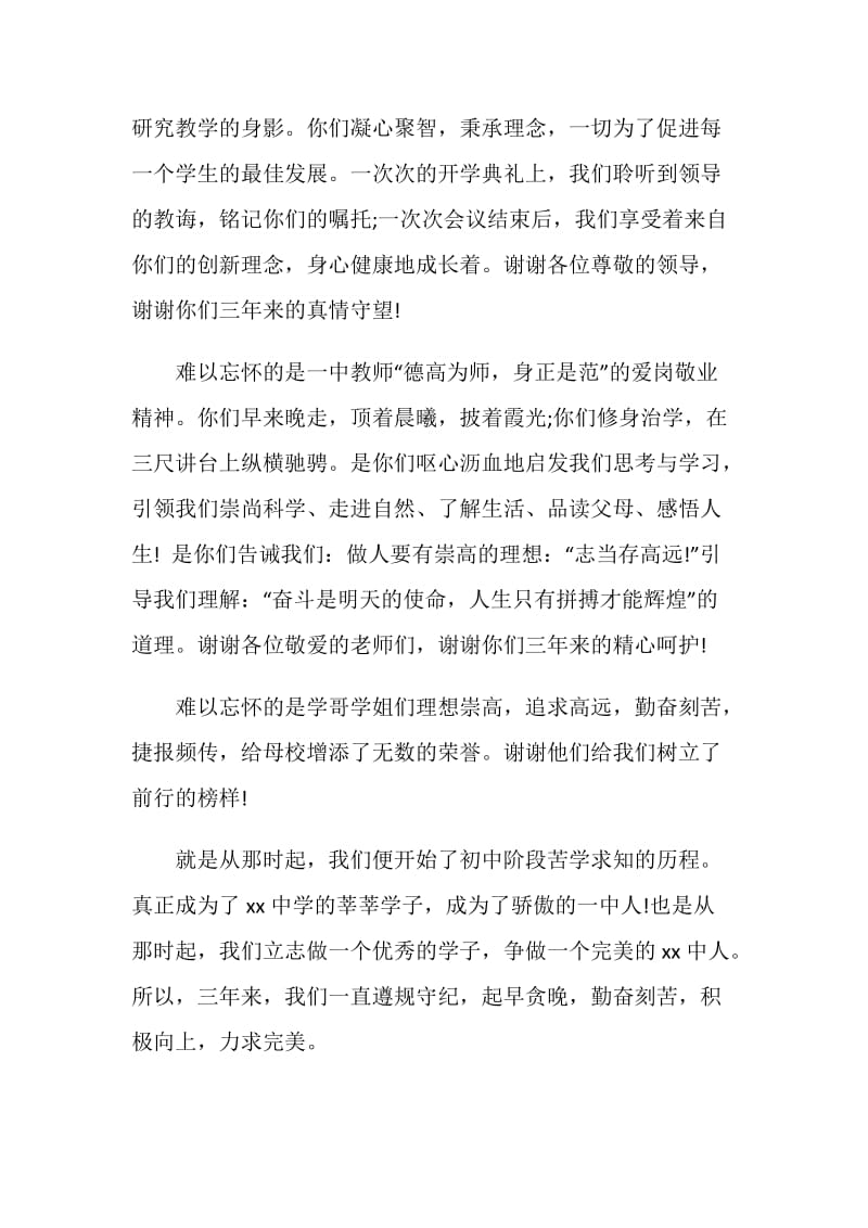 初中生毕业典礼发言稿.doc_第2页