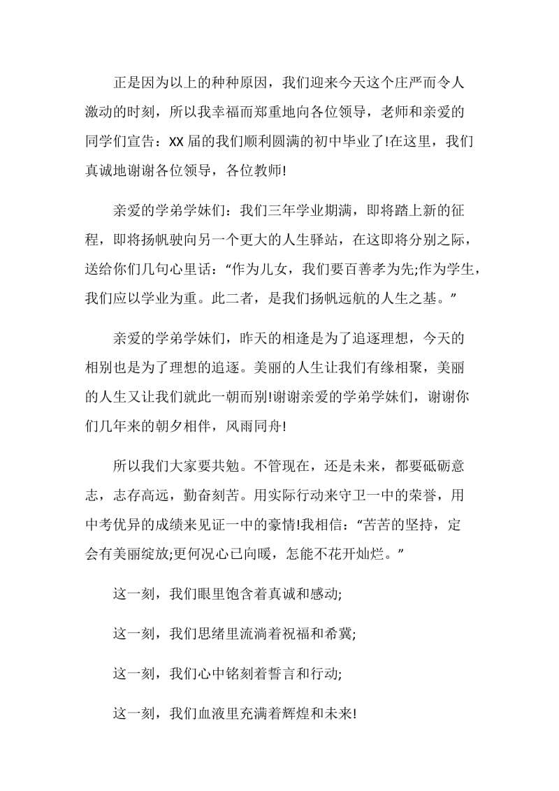 初中生毕业典礼发言稿.doc_第3页