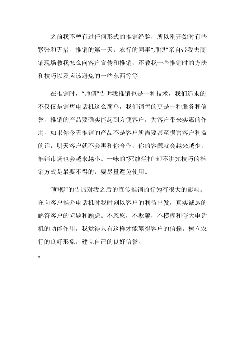 农行营销销售实习工作总结.doc_第3页