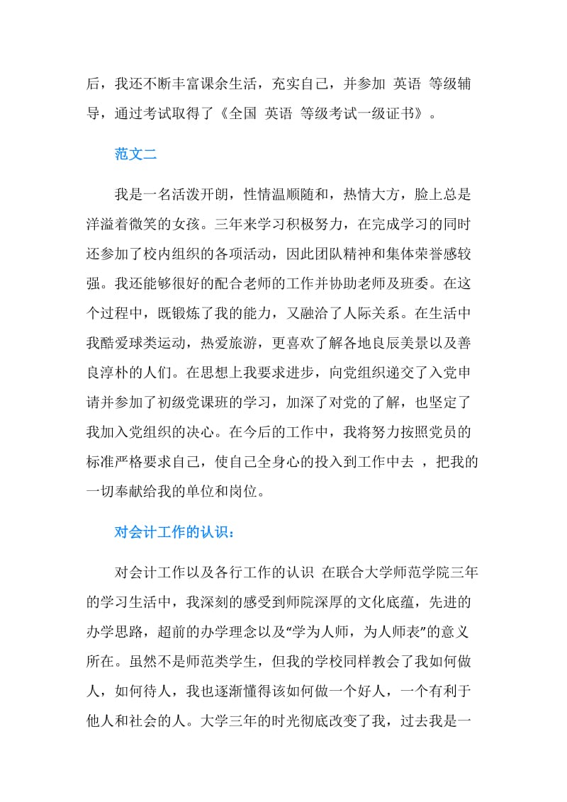 关于财务求职自我评价.doc_第2页