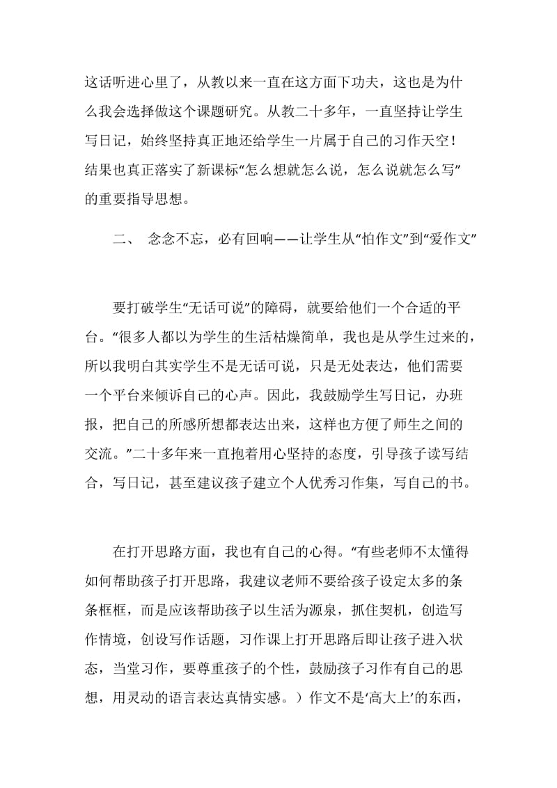 国家教育部成果奖教师座谈会发言稿.doc_第2页