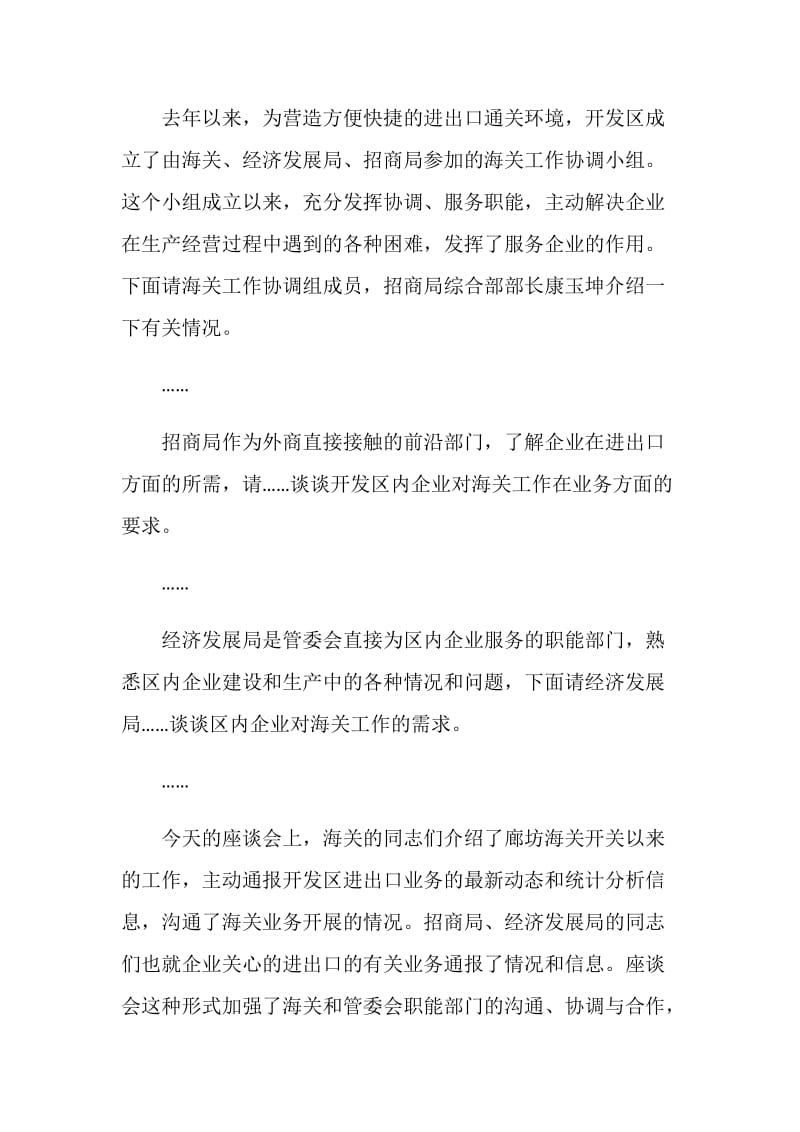 召开座谈会的主持词.doc_第2页