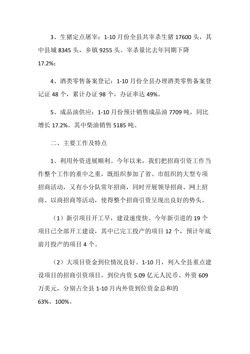 县商务局20XX年商务工作总结.doc_第2页