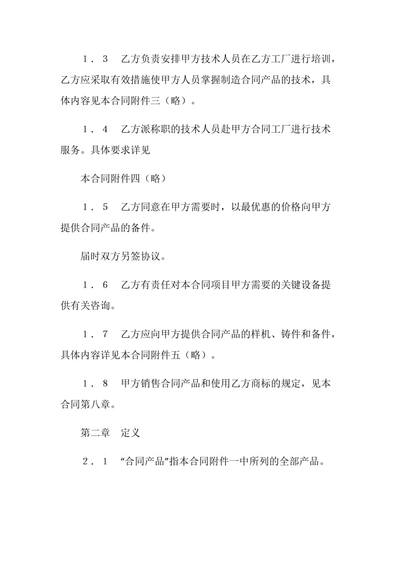 国际技术转让合同（2）.doc_第2页