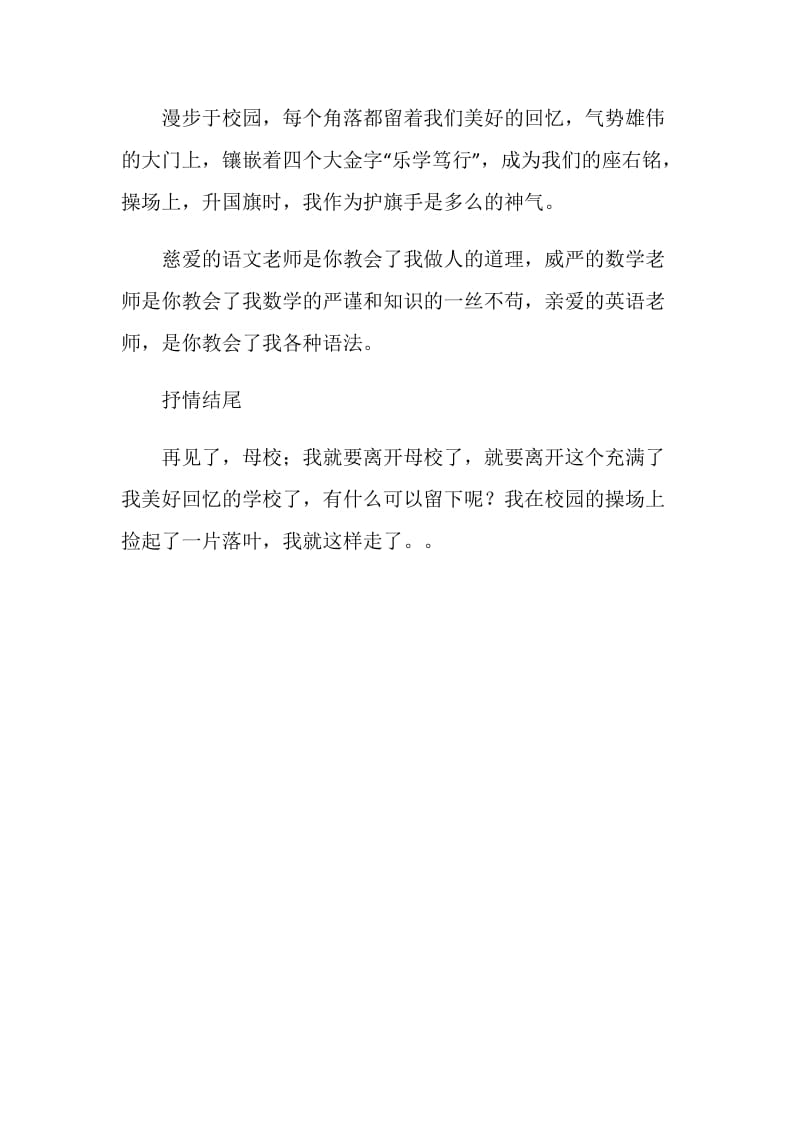 初中作文毕业感言.doc_第2页