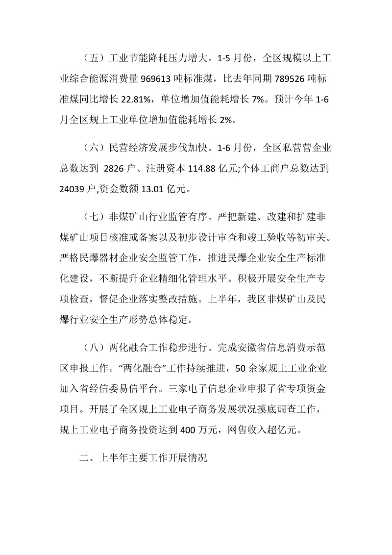 全区工业经济上半年工作总结和下半年工作安排.doc_第3页