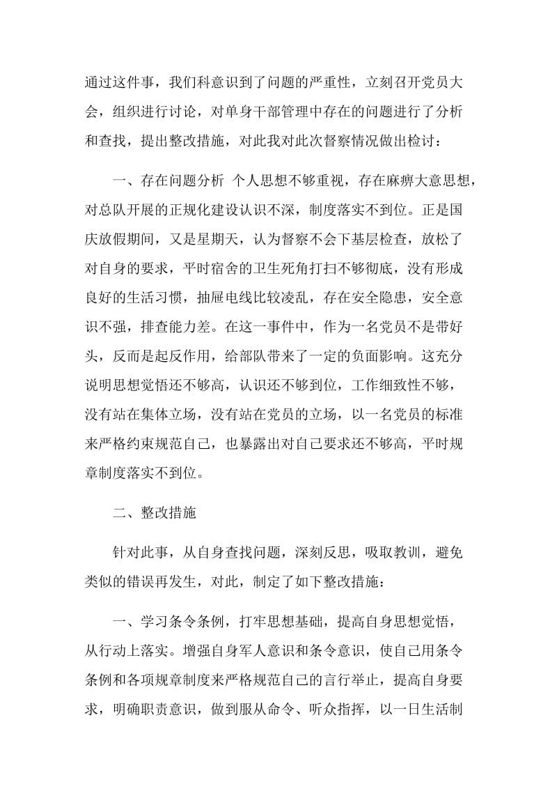 内务卫生不合格的检讨书.doc_第2页