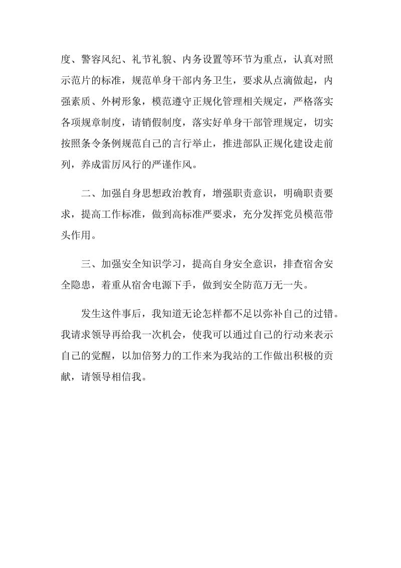 内务卫生不合格的检讨书.doc_第3页