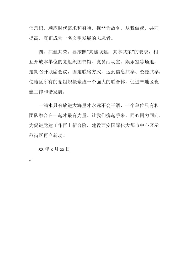 党组织联建共建倡议书.doc_第2页