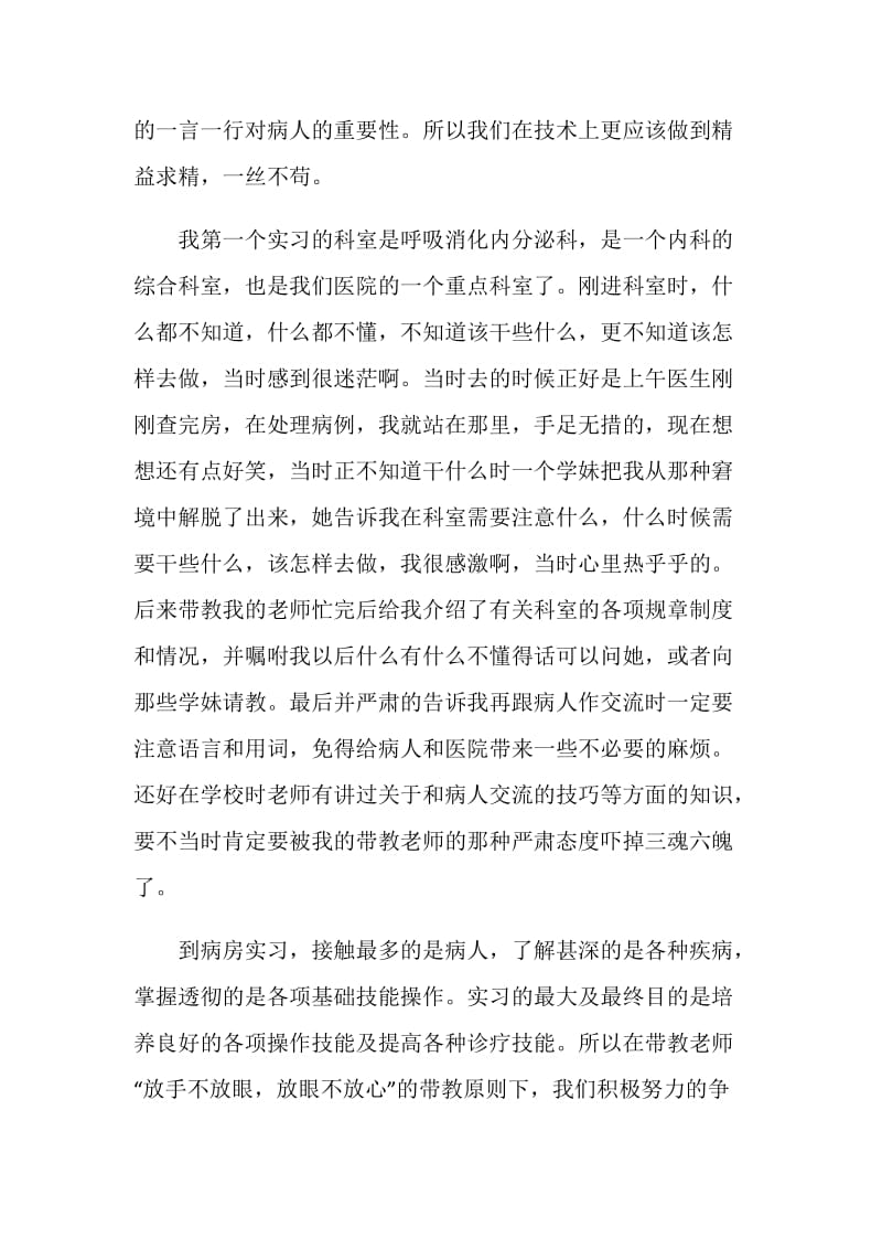 医生毕业实习自我鉴定.doc_第3页