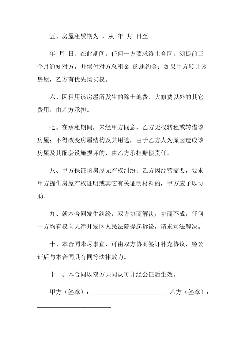 商业租房合同.doc_第2页