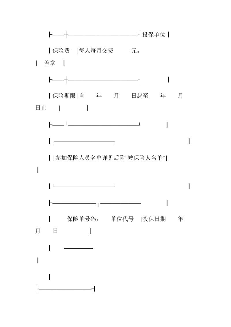 团体人寿保险合同.doc_第2页