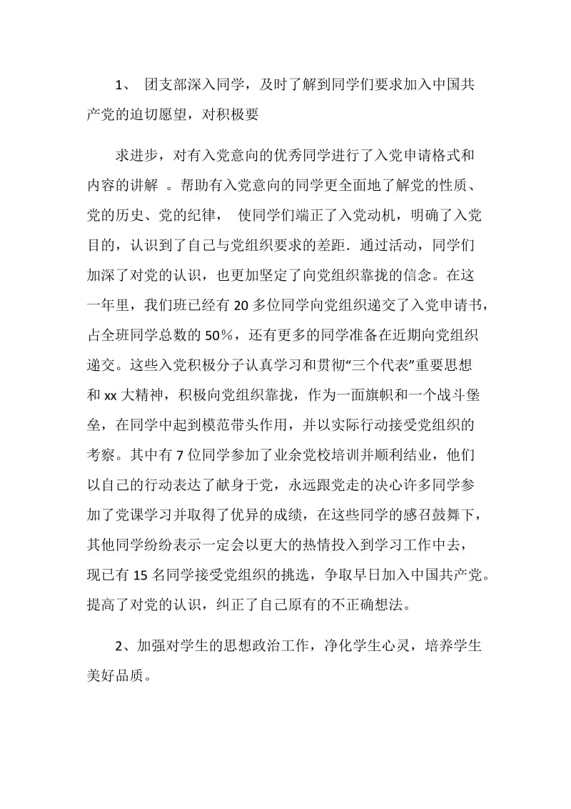 先进班级体申请材料.doc_第2页