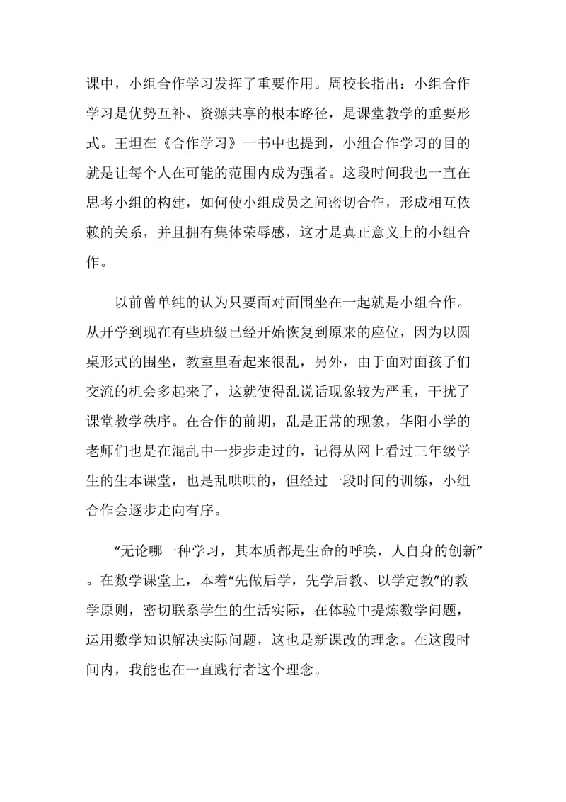 合作课堂读书心得.doc_第2页