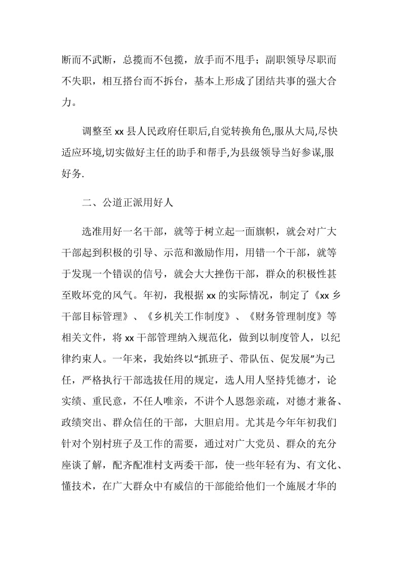 党委书记、办主任述职述廉述德报告.doc_第2页