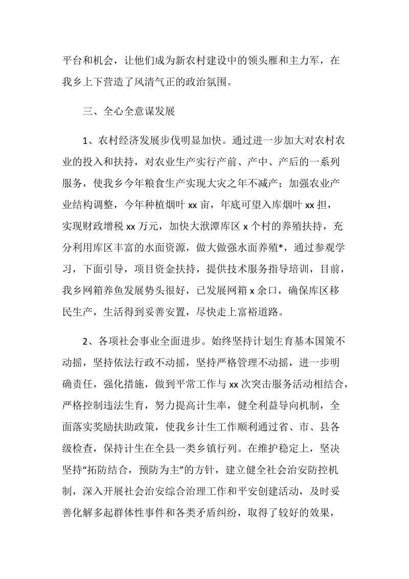 党委书记、办主任述职述廉述德报告.doc_第3页