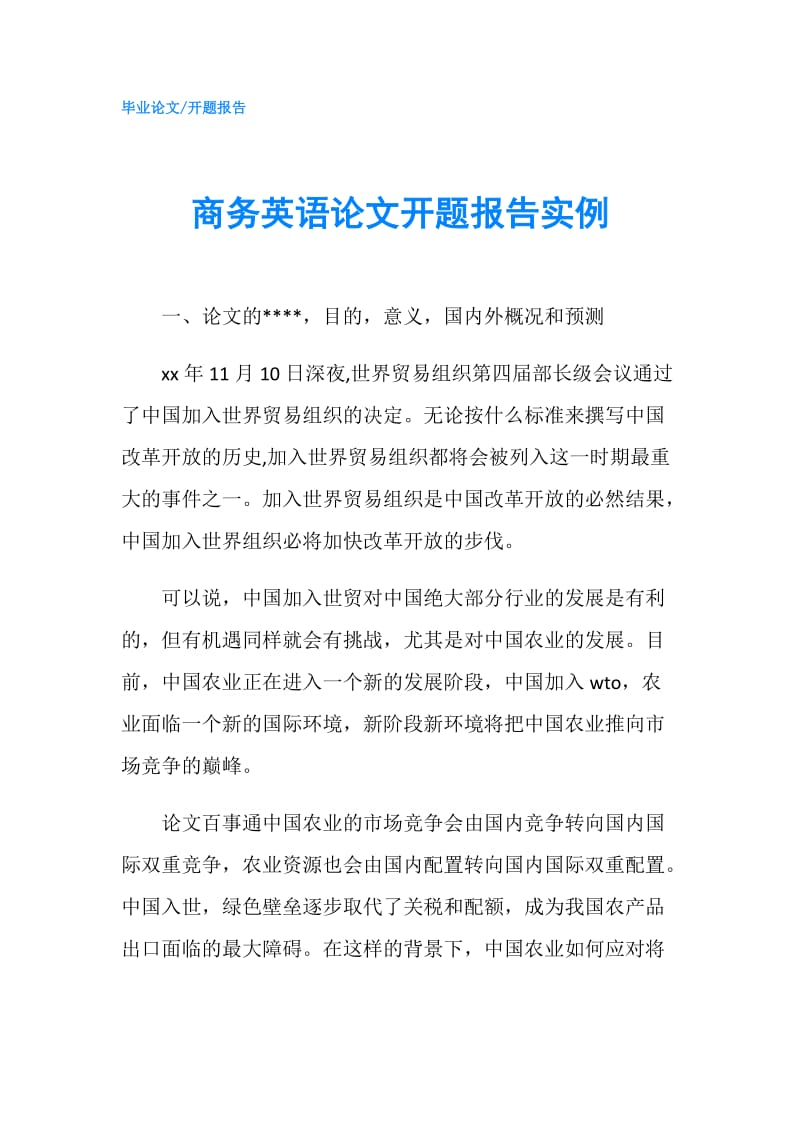 商务英语论文开题报告实例.doc_第1页