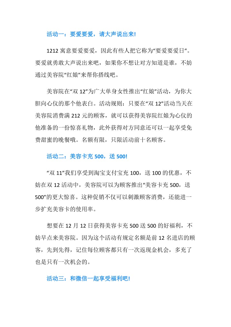 双12美容院活动方案.doc_第2页