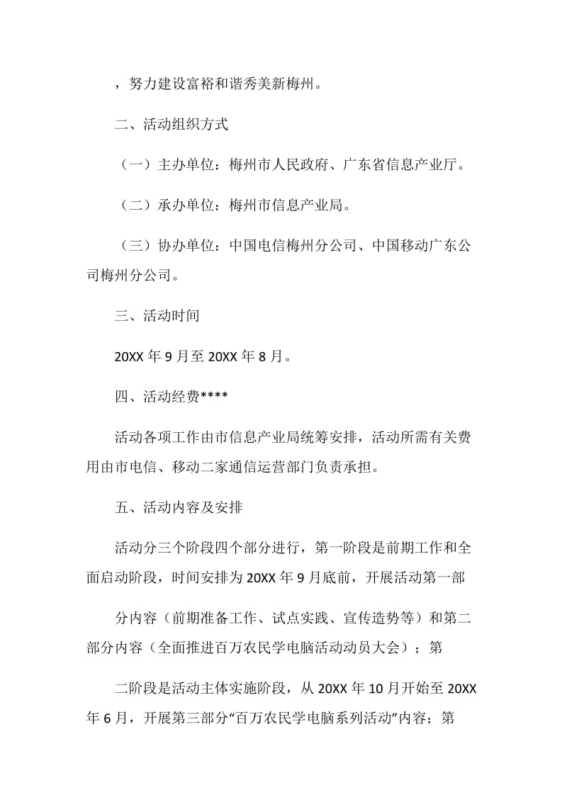 全市百万农民学电脑活动方案.doc_第2页