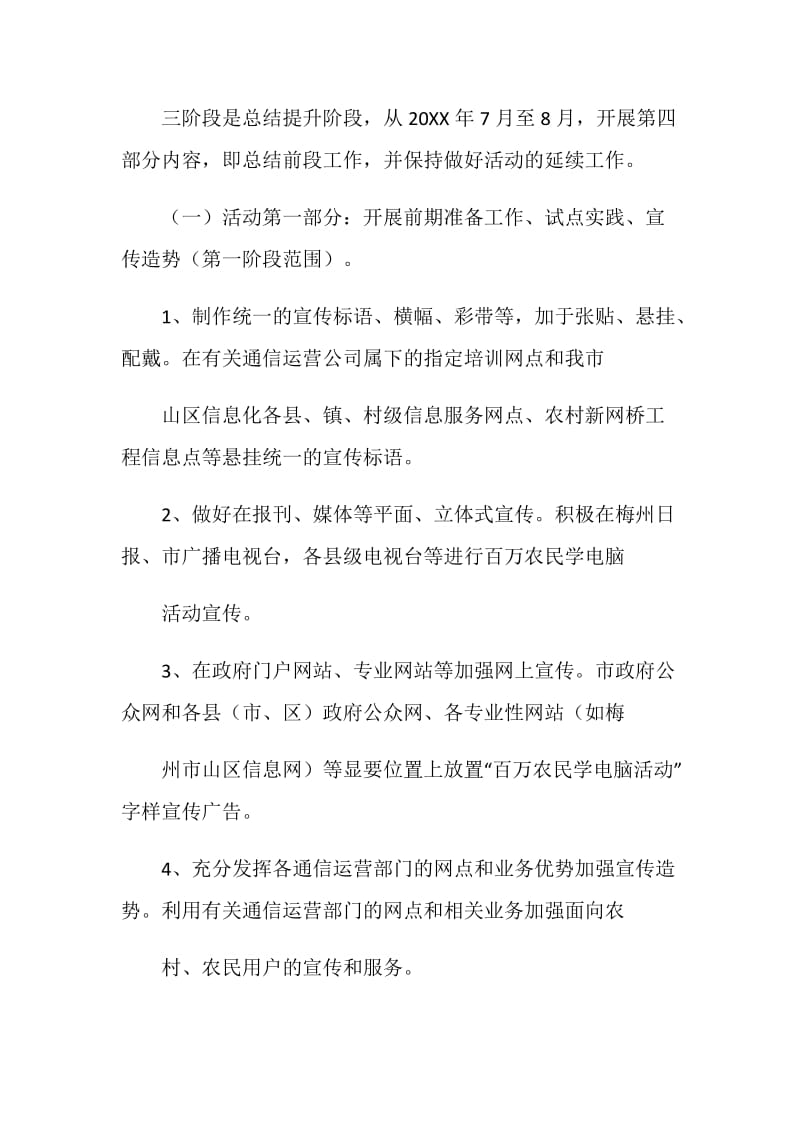 全市百万农民学电脑活动方案.doc_第3页