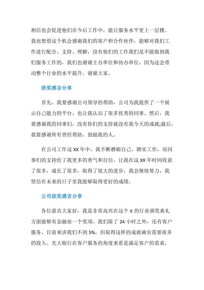 公司长期服务奖获奖感言.doc_第3页