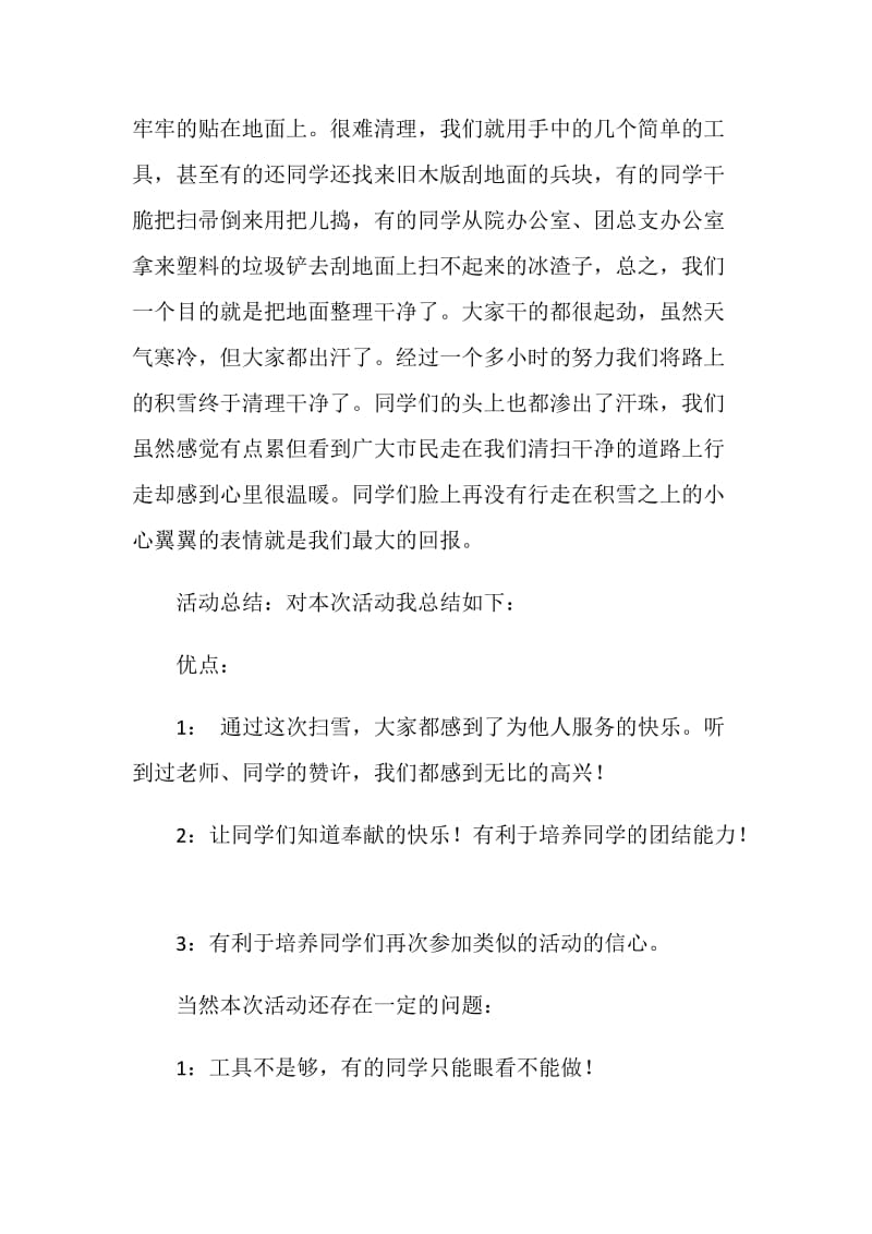 公益扫雪活动总结.doc_第2页