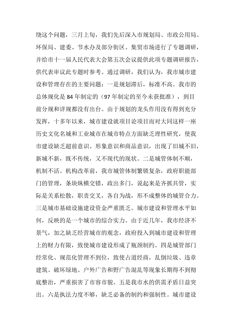 关于城市公共设施管理的调查.doc_第2页