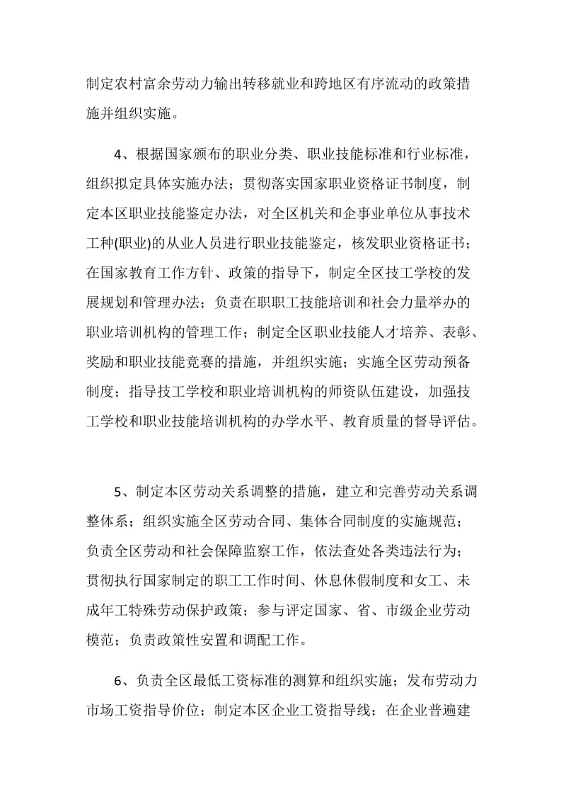 劳动保障政务公开计划.doc_第2页