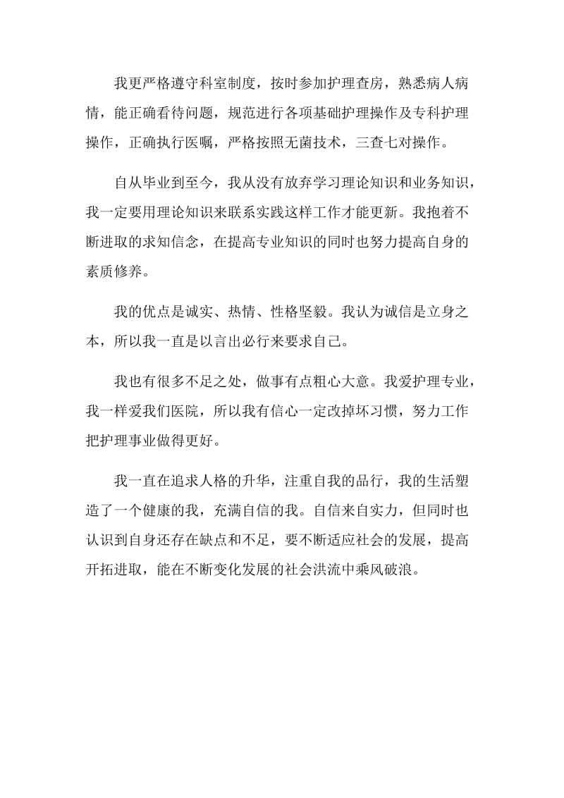 医院实习的自我鉴定.doc_第2页