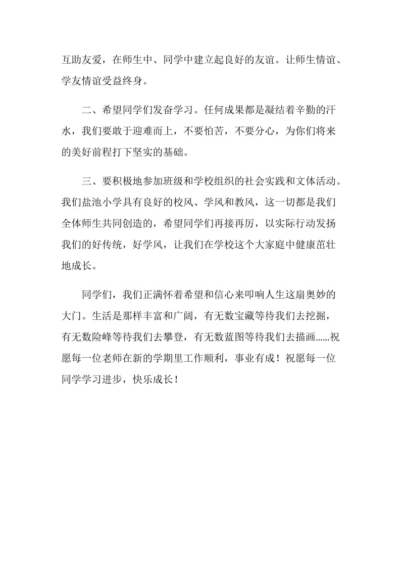 元旦前国旗下讲话稿.doc_第2页