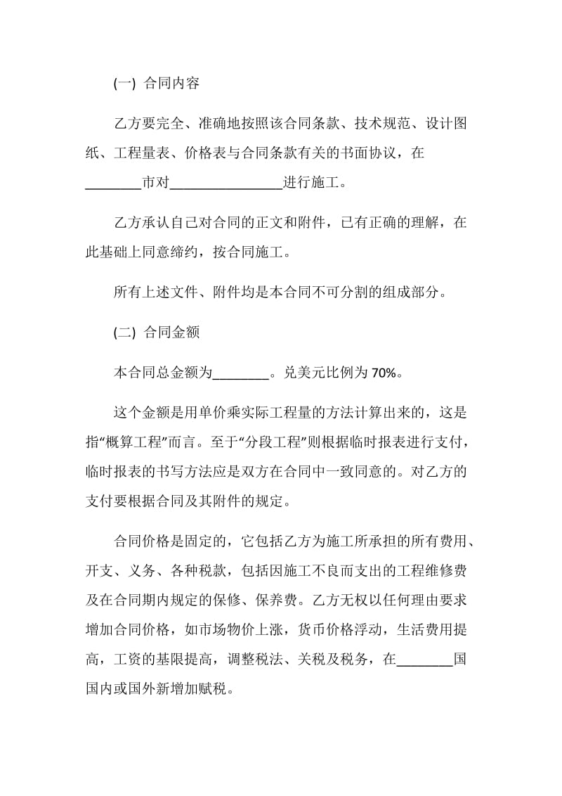 关于模板工程承包合同的样本.doc_第2页