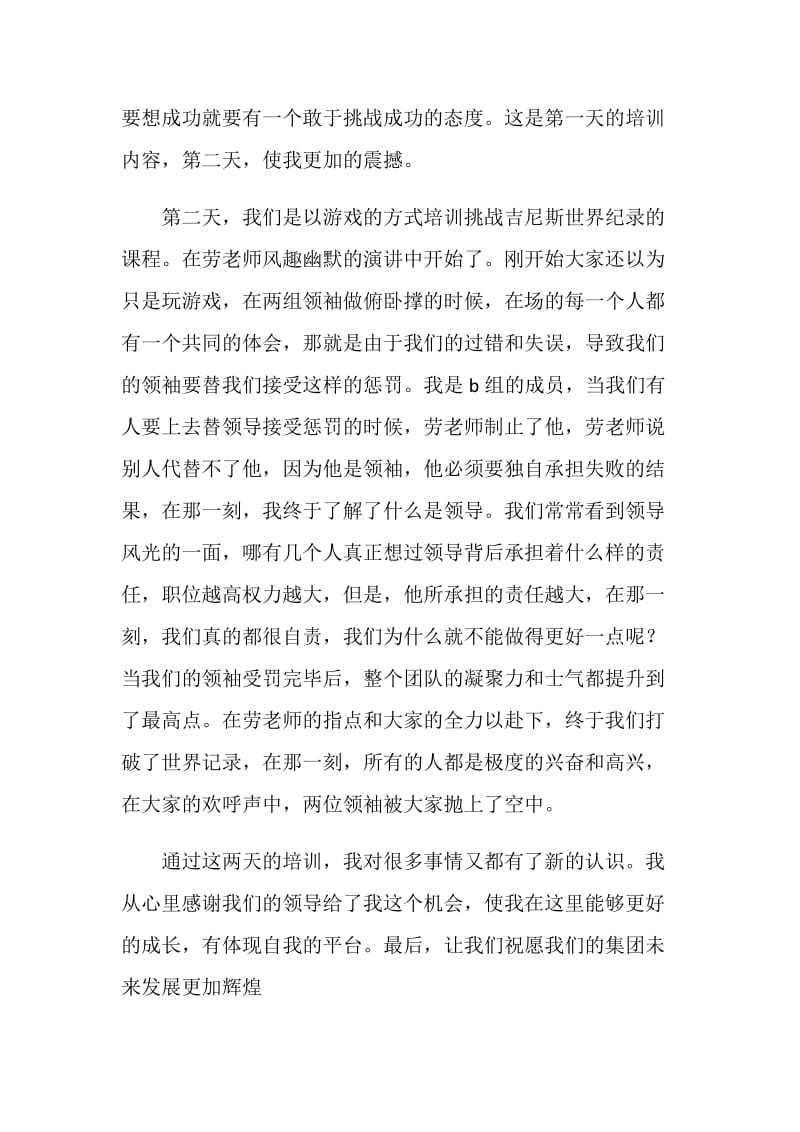 公司领袖的风采培训心得.doc_第2页