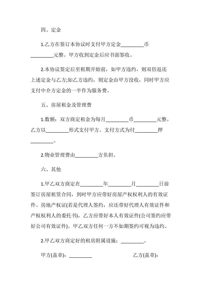 合法租房定金协议书.doc_第2页