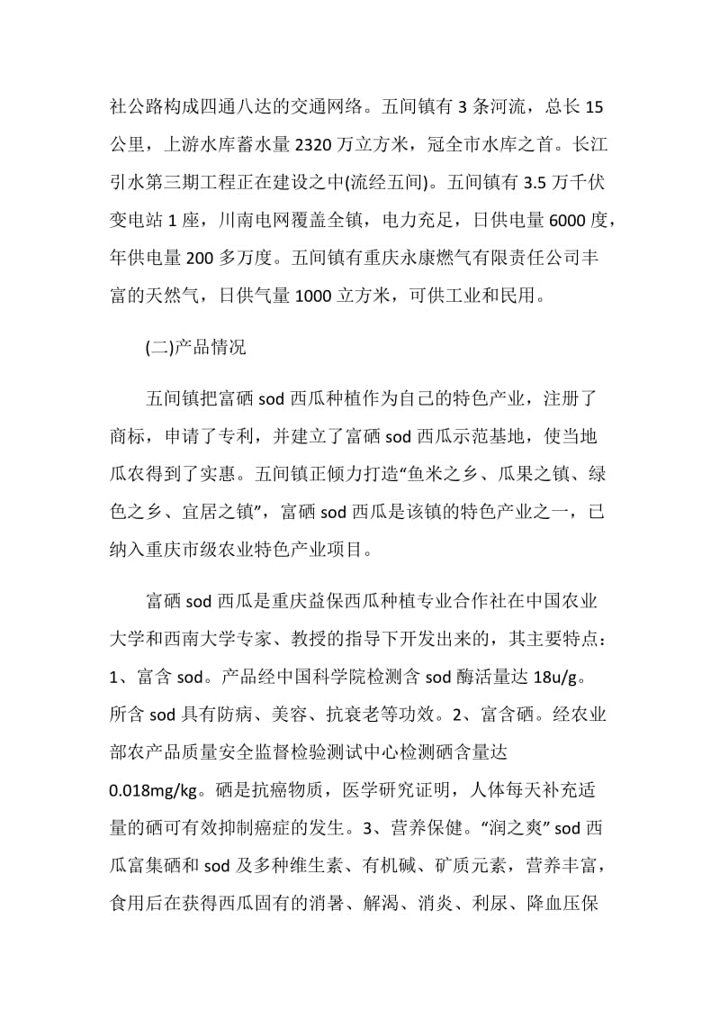 关于西瓜种植的调查报告.doc_第2页