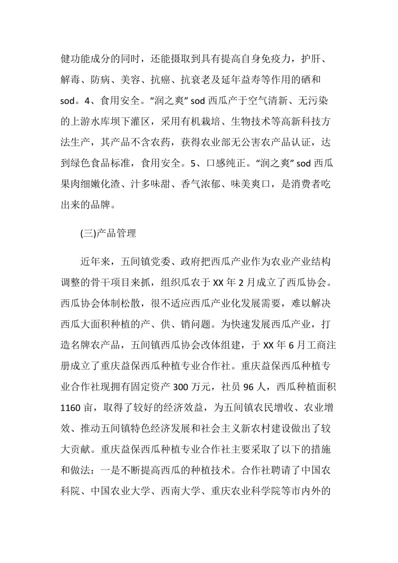 关于西瓜种植的调查报告.doc_第3页