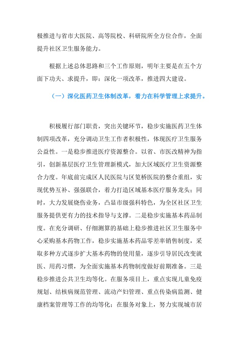 卫生局加强创新管理安排.doc_第2页