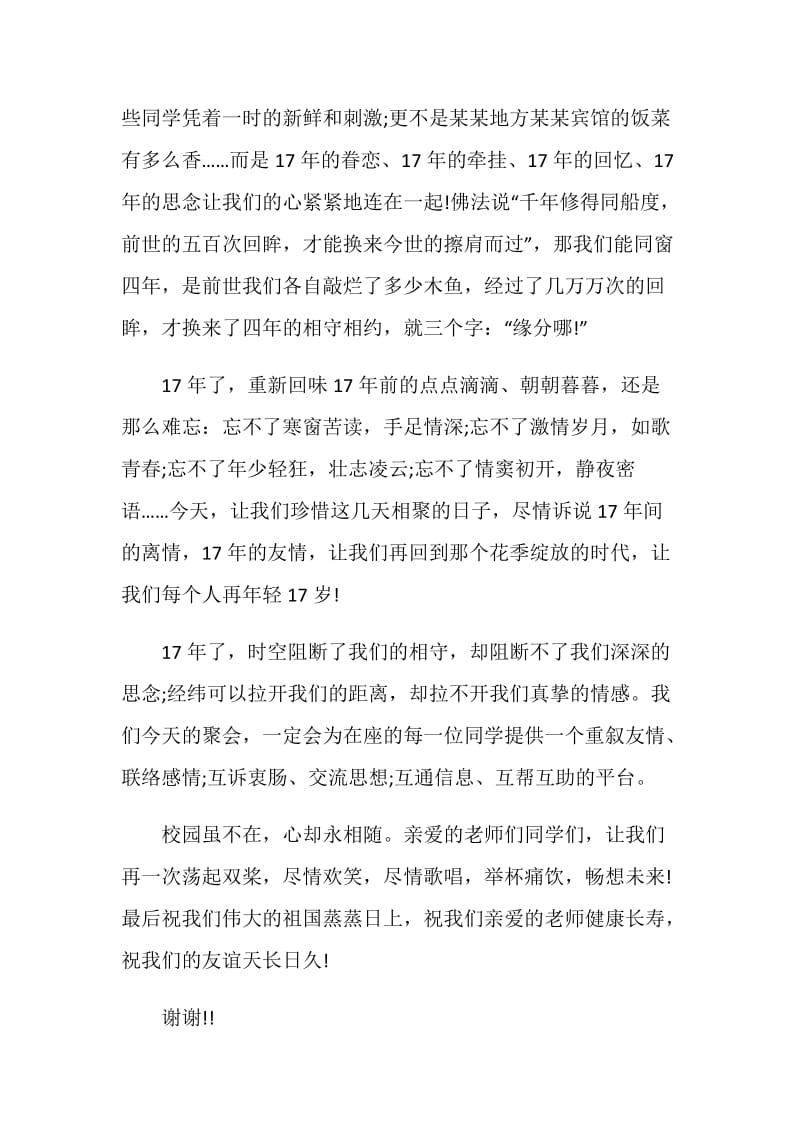 同学聚会发言稿：心永相随.doc_第2页