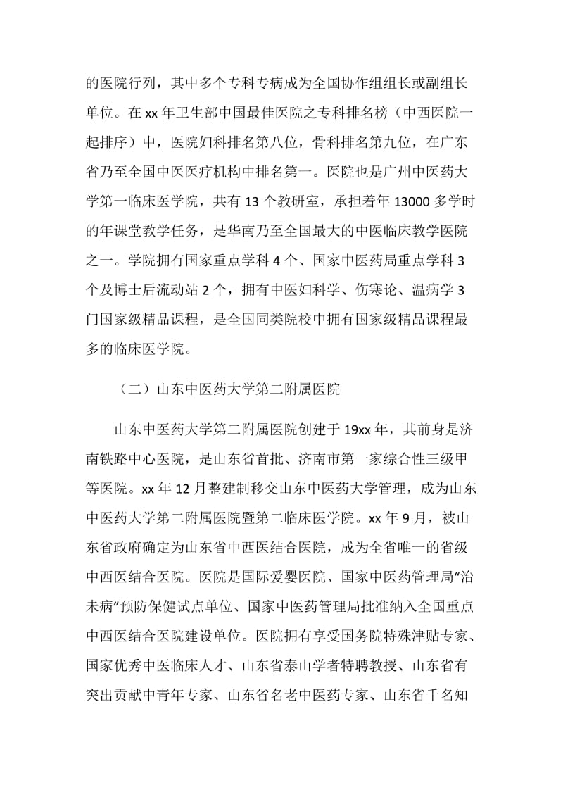 医院实习小结.doc_第2页