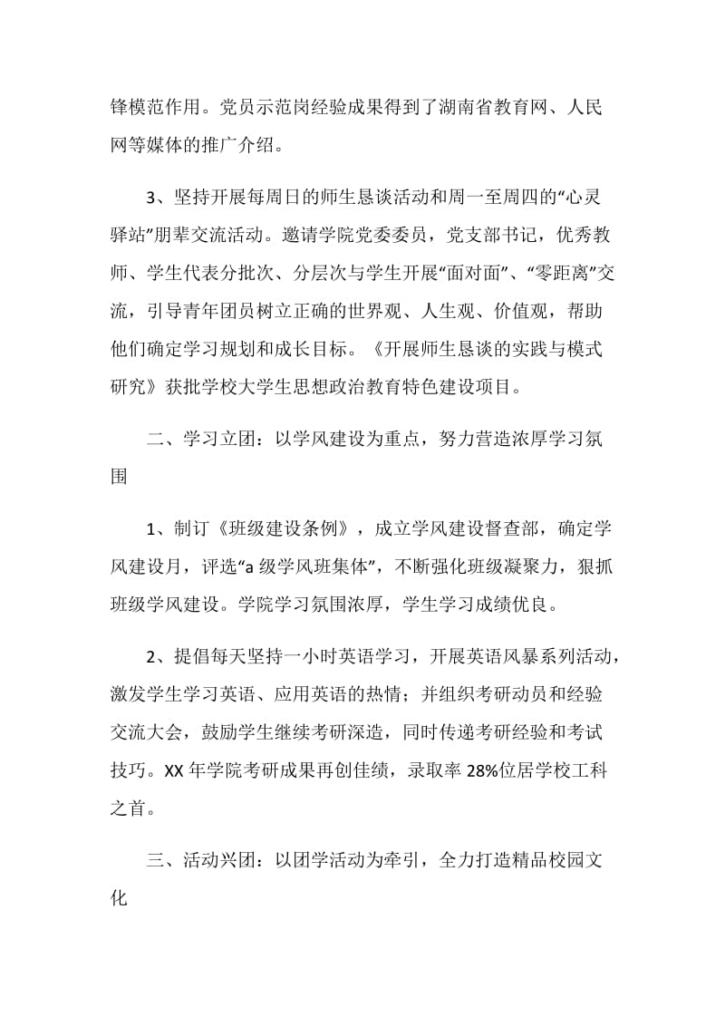 共青团工作总结汇报材料.doc_第2页