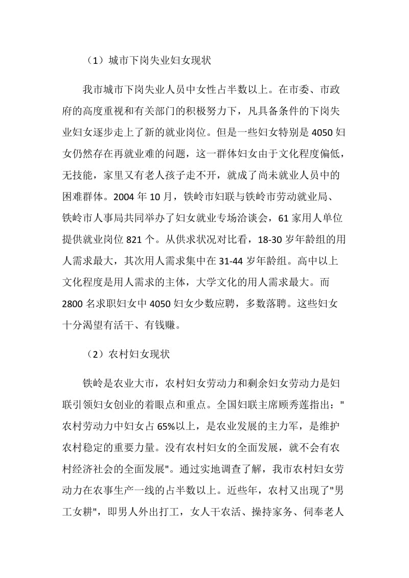 关于开发手工制品产业 促进城乡妇女就业增收的调查和建议.doc_第2页